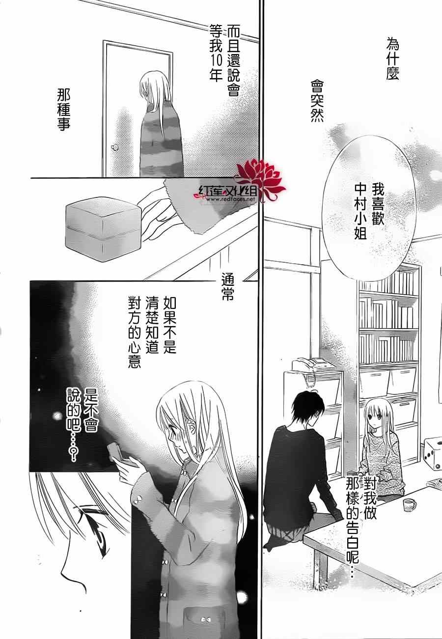 《LOVE SO LIFE》漫画最新章节第89话免费下拉式在线观看章节第【6】张图片