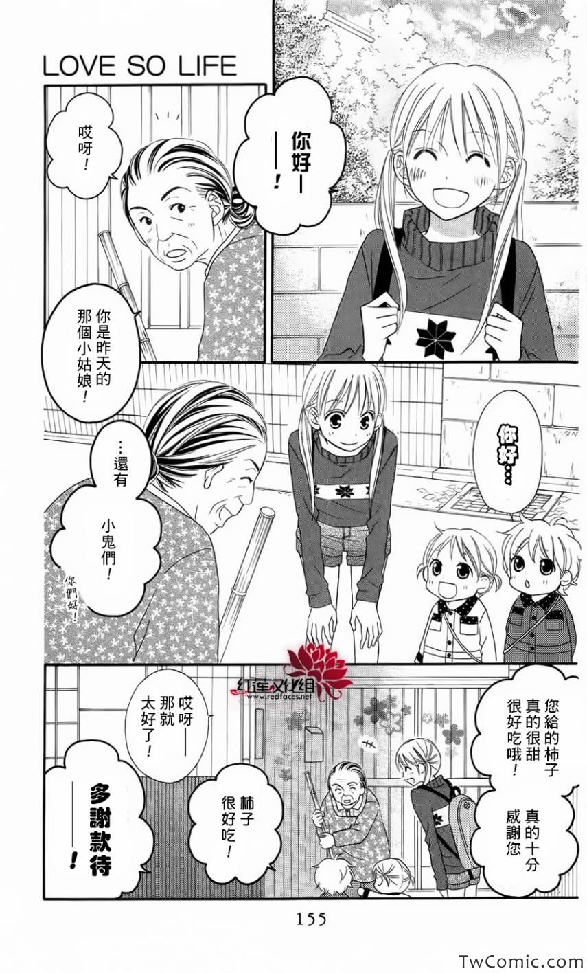 《LOVE SO LIFE》漫画最新章节第63话免费下拉式在线观看章节第【2】张图片