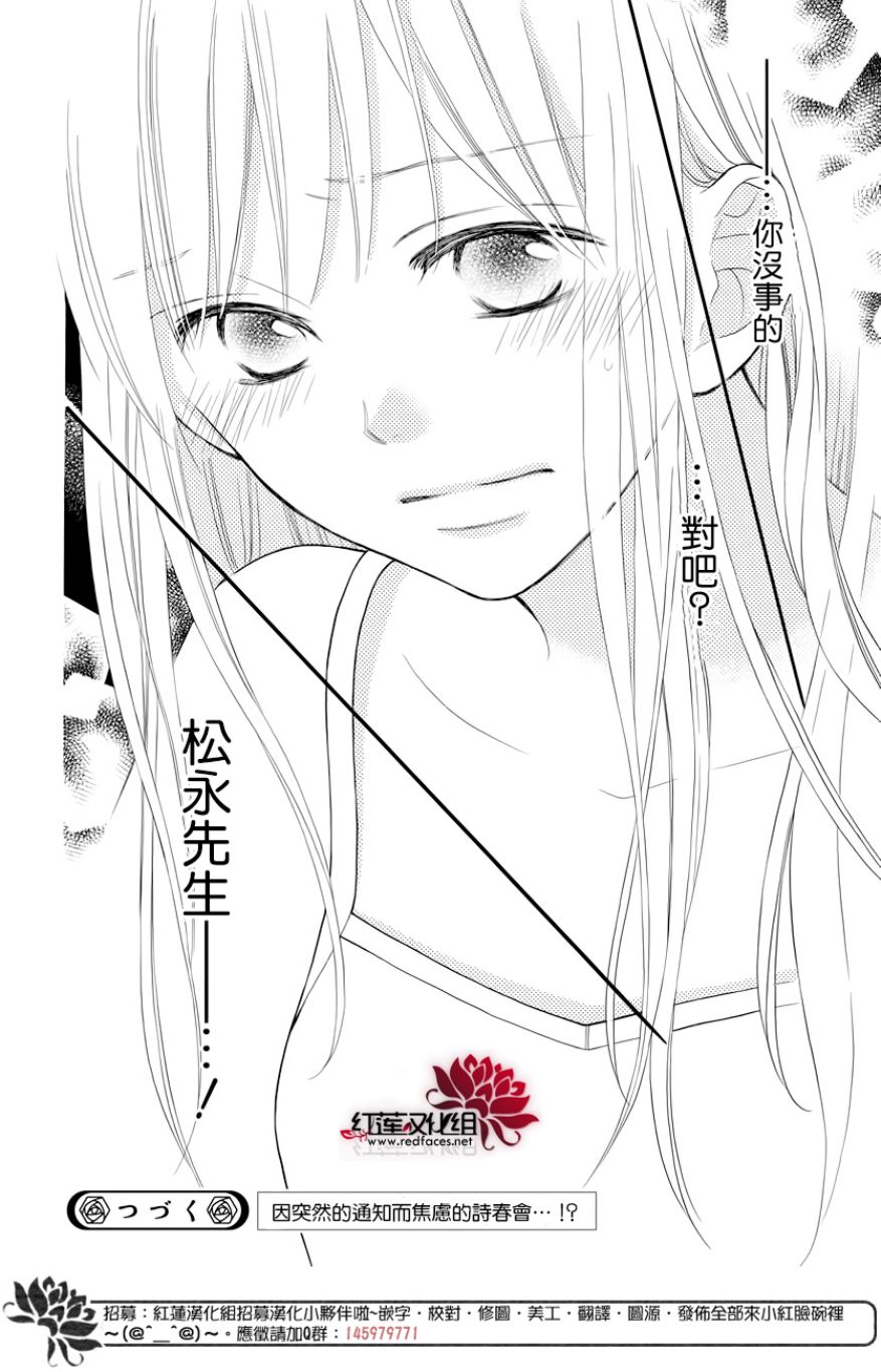 《LOVE SO LIFE》漫画最新章节外传13免费下拉式在线观看章节第【30】张图片