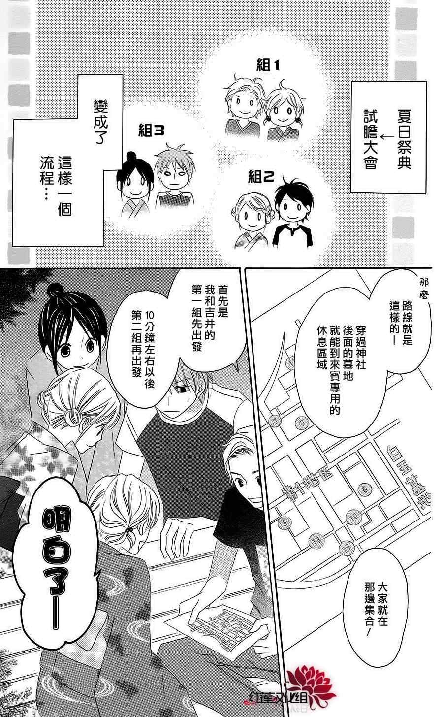 《LOVE SO LIFE》漫画最新章节第36话免费下拉式在线观看章节第【13】张图片