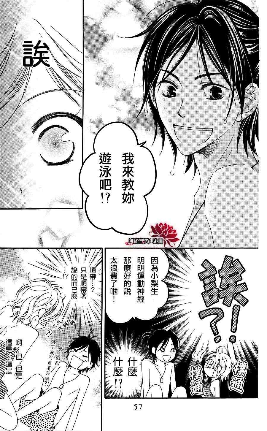 《LOVE SO LIFE》漫画最新章节第35话免费下拉式在线观看章节第【25】张图片