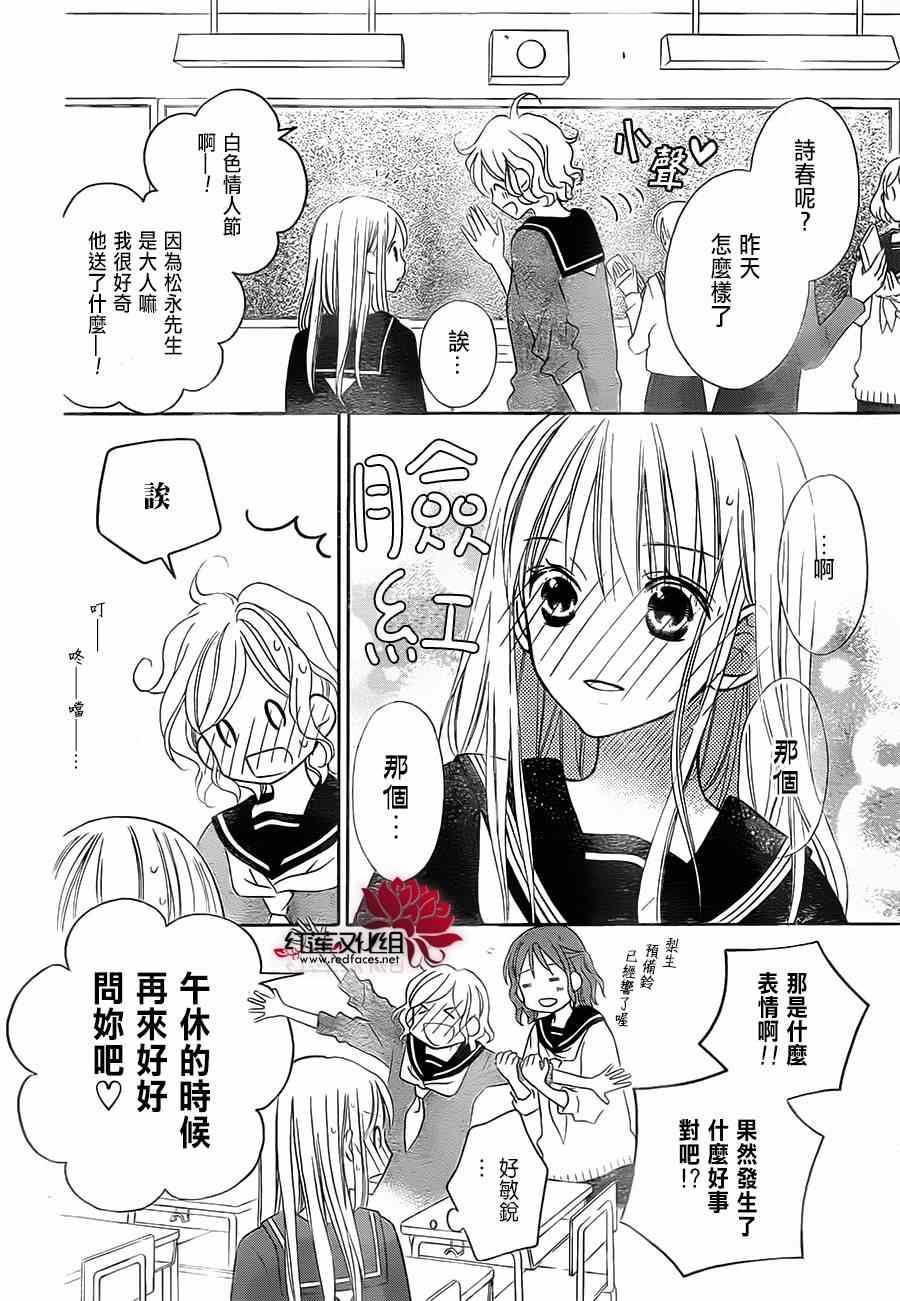 《LOVE SO LIFE》漫画最新章节第89话免费下拉式在线观看章节第【14】张图片