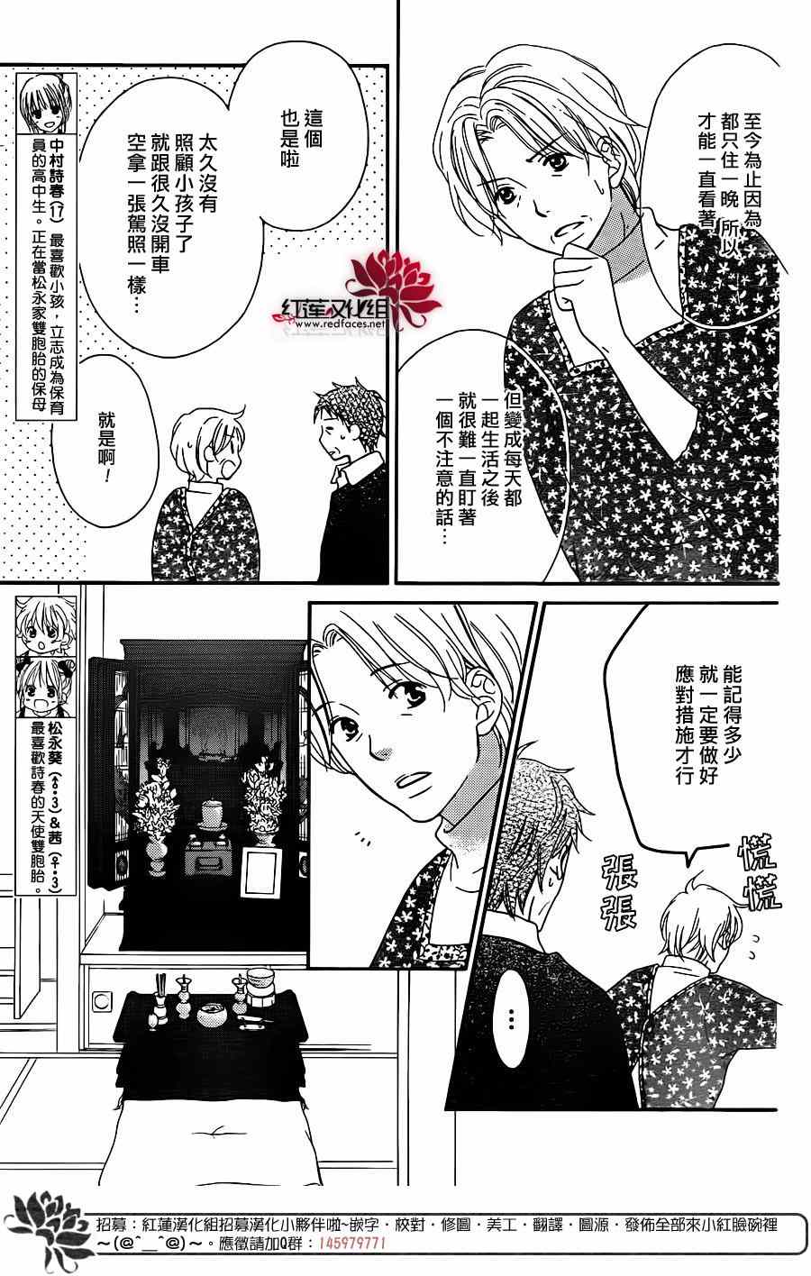 《LOVE SO LIFE》漫画最新章节第100话免费下拉式在线观看章节第【3】张图片