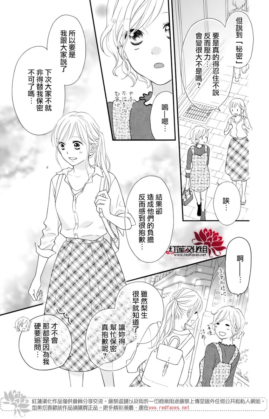 《LOVE SO LIFE》漫画最新章节外传13免费下拉式在线观看章节第【17】张图片