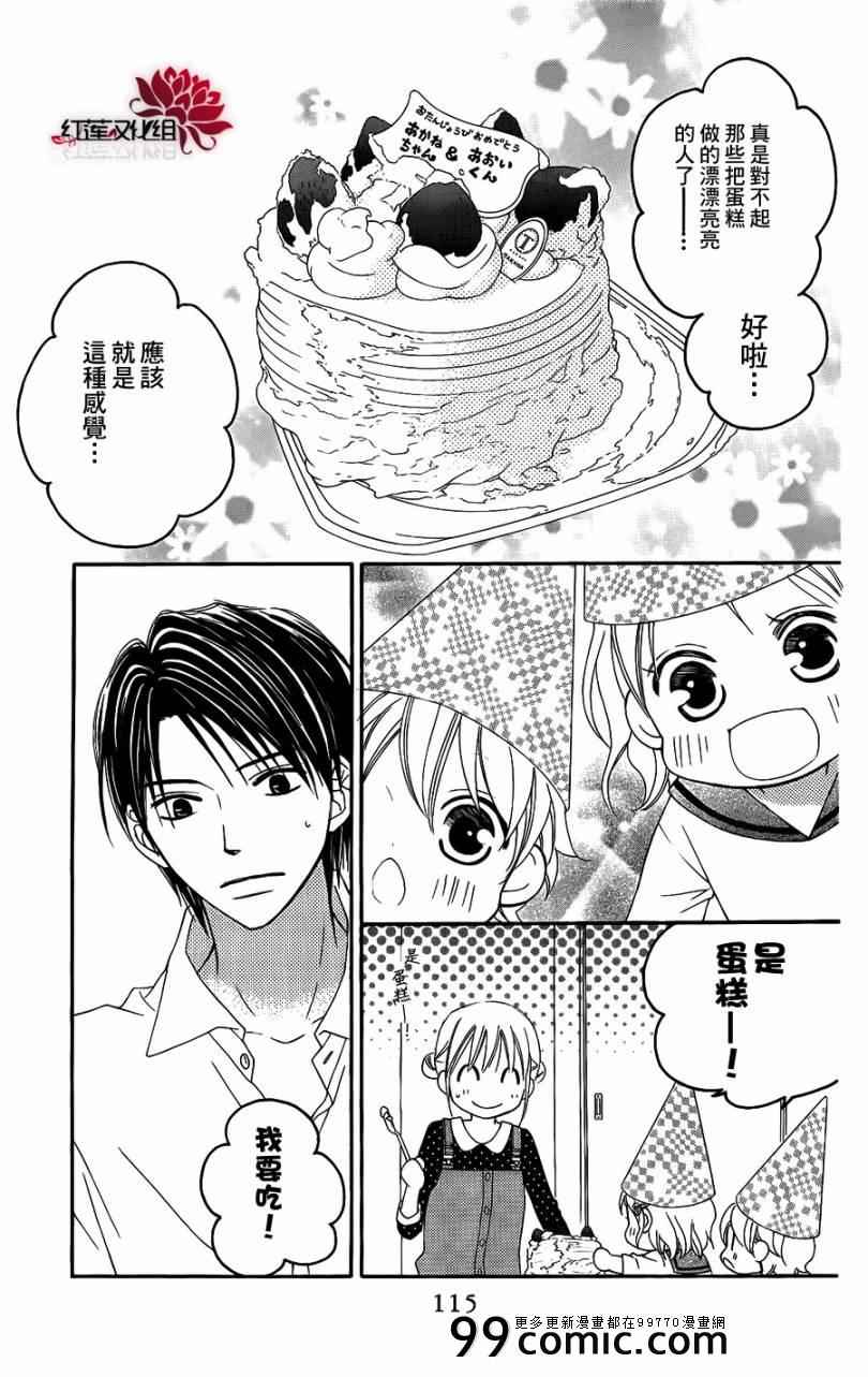 《LOVE SO LIFE》漫画最新章节第49话免费下拉式在线观看章节第【23】张图片