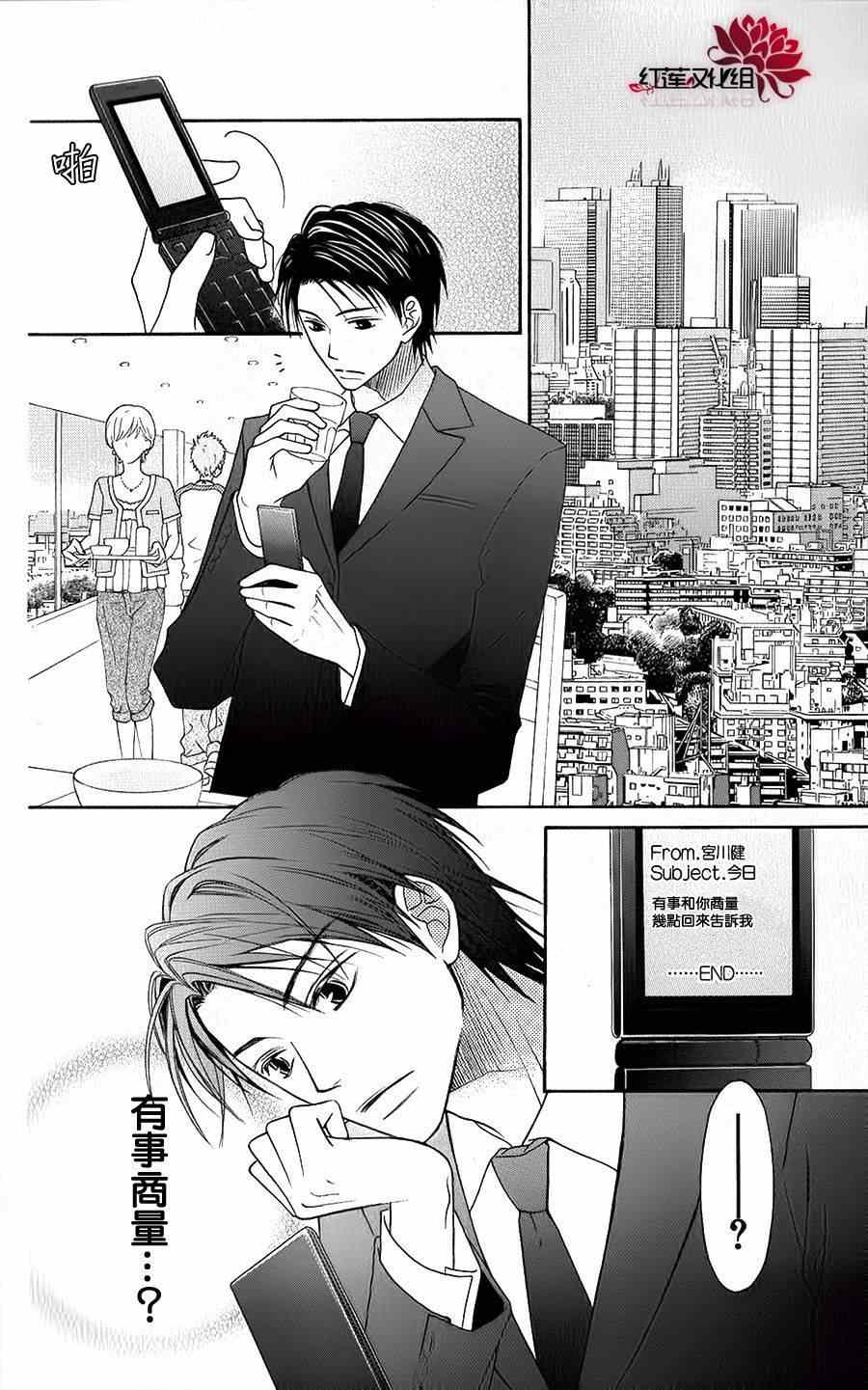 《LOVE SO LIFE》漫画最新章节第40话免费下拉式在线观看章节第【3】张图片