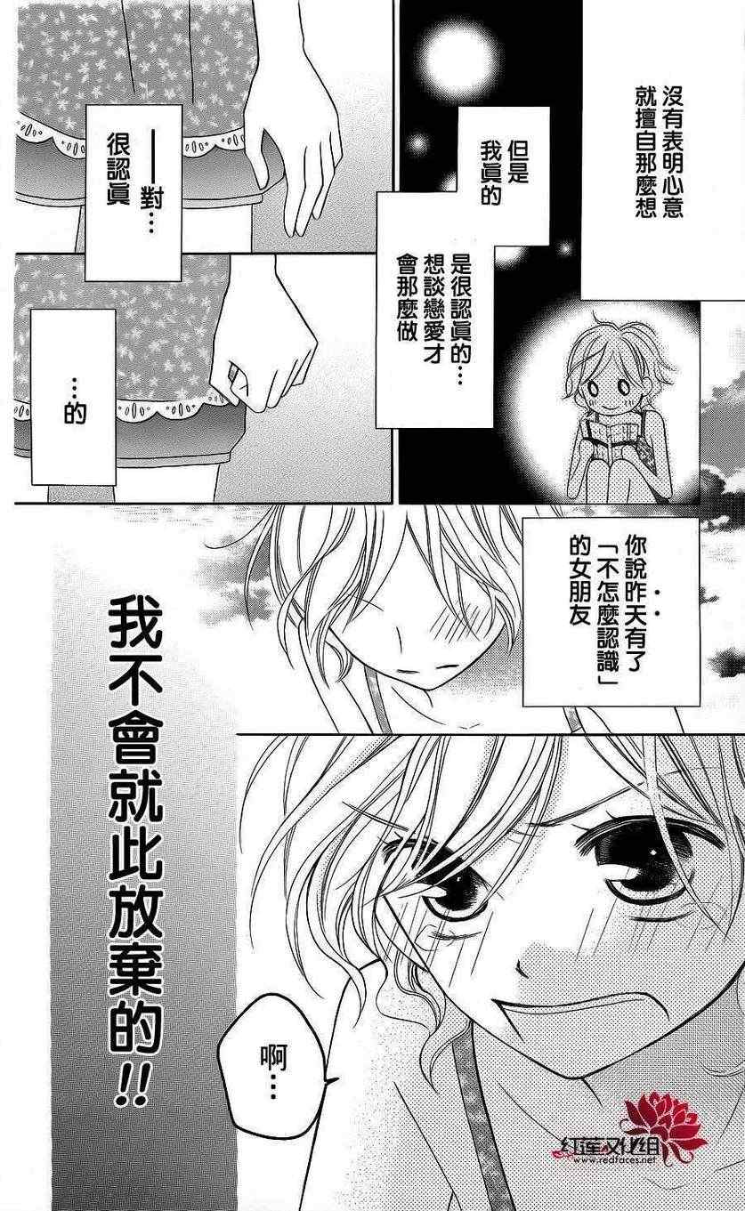 《LOVE SO LIFE》漫画最新章节第39话免费下拉式在线观看章节第【24】张图片