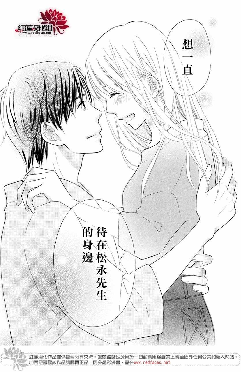 《LOVE SO LIFE》漫画最新章节外传15免费下拉式在线观看章节第【11】张图片