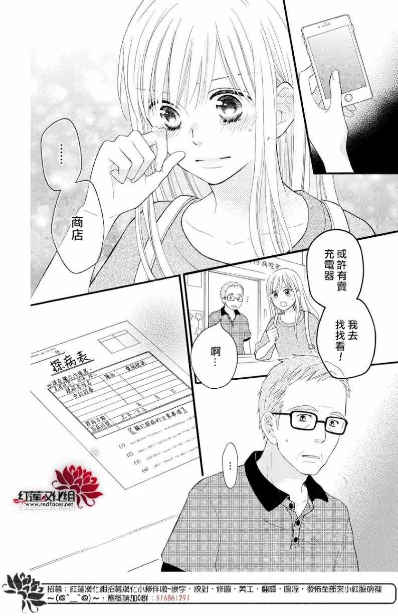 《LOVE SO LIFE》漫画最新章节外传14免费下拉式在线观看章节第【17】张图片