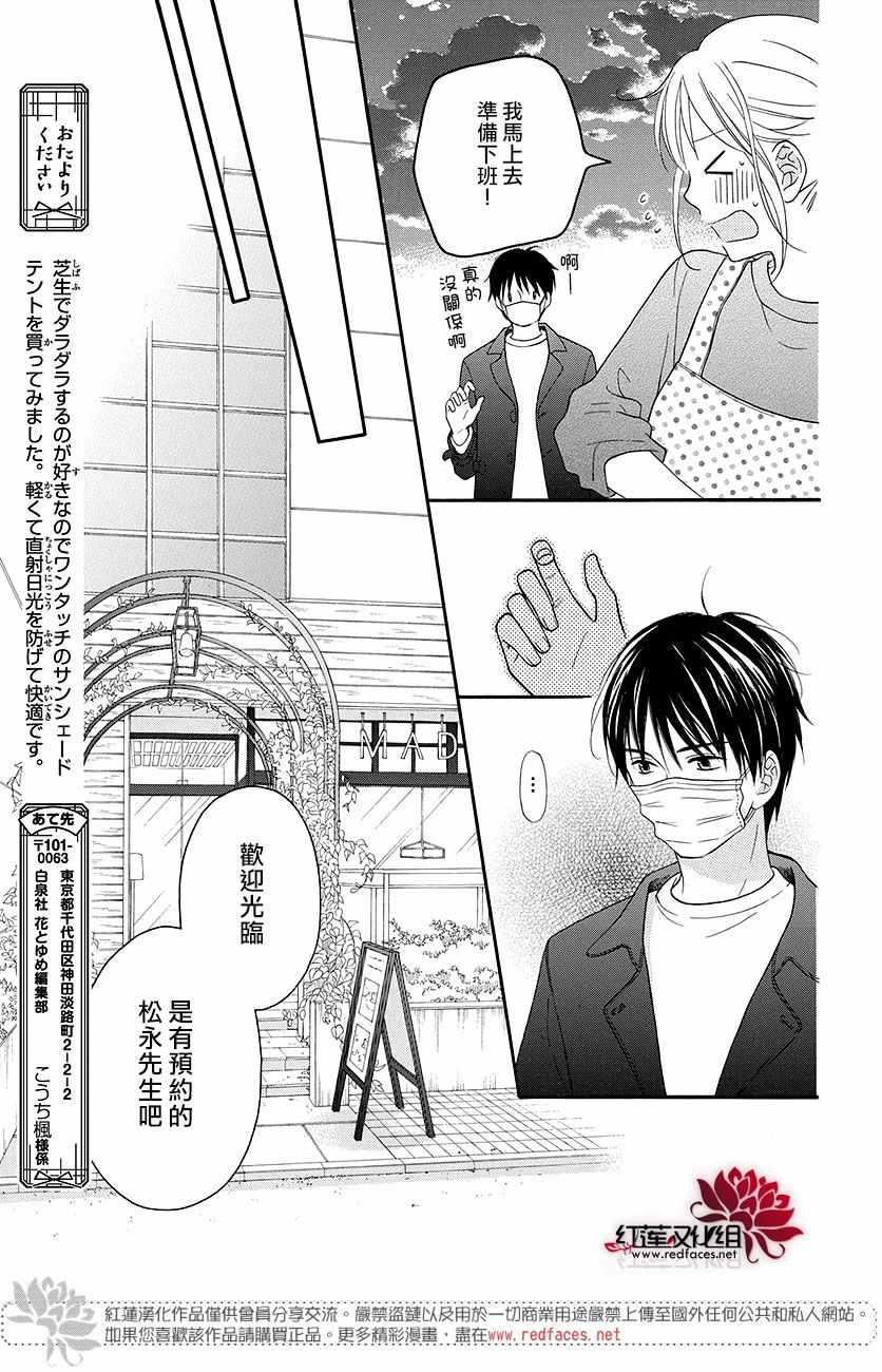 《LOVE SO LIFE》漫画最新章节外传12免费下拉式在线观看章节第【14】张图片