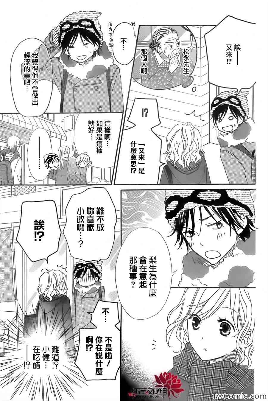 《LOVE SO LIFE》漫画最新章节第73话免费下拉式在线观看章节第【10】张图片