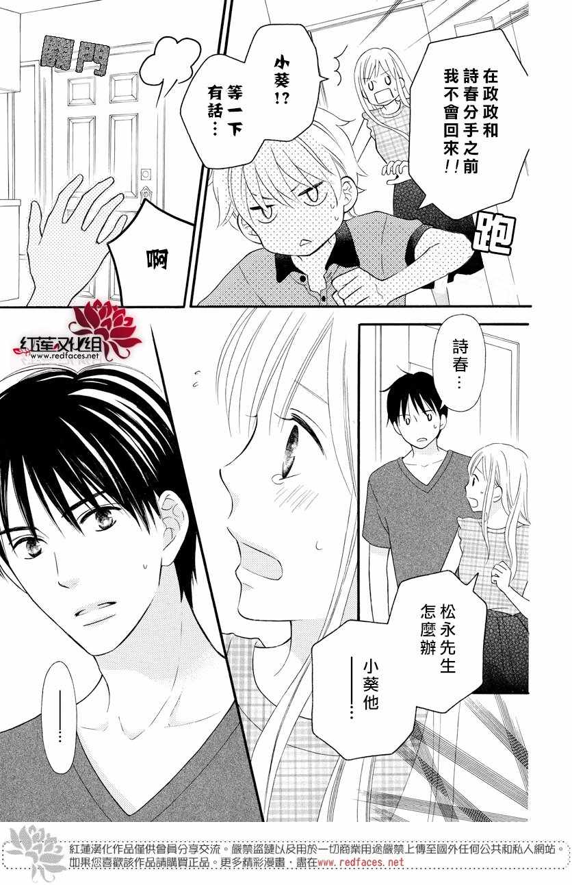 《LOVE SO LIFE》漫画最新章节外传15免费下拉式在线观看章节第【19】张图片