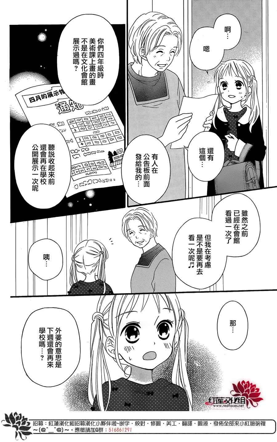 《LOVE SO LIFE》漫画最新章节外传前篇免费下拉式在线观看章节第【23】张图片