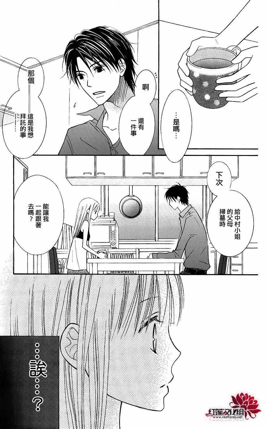 《LOVE SO LIFE》漫画最新章节第41话免费下拉式在线观看章节第【9】张图片