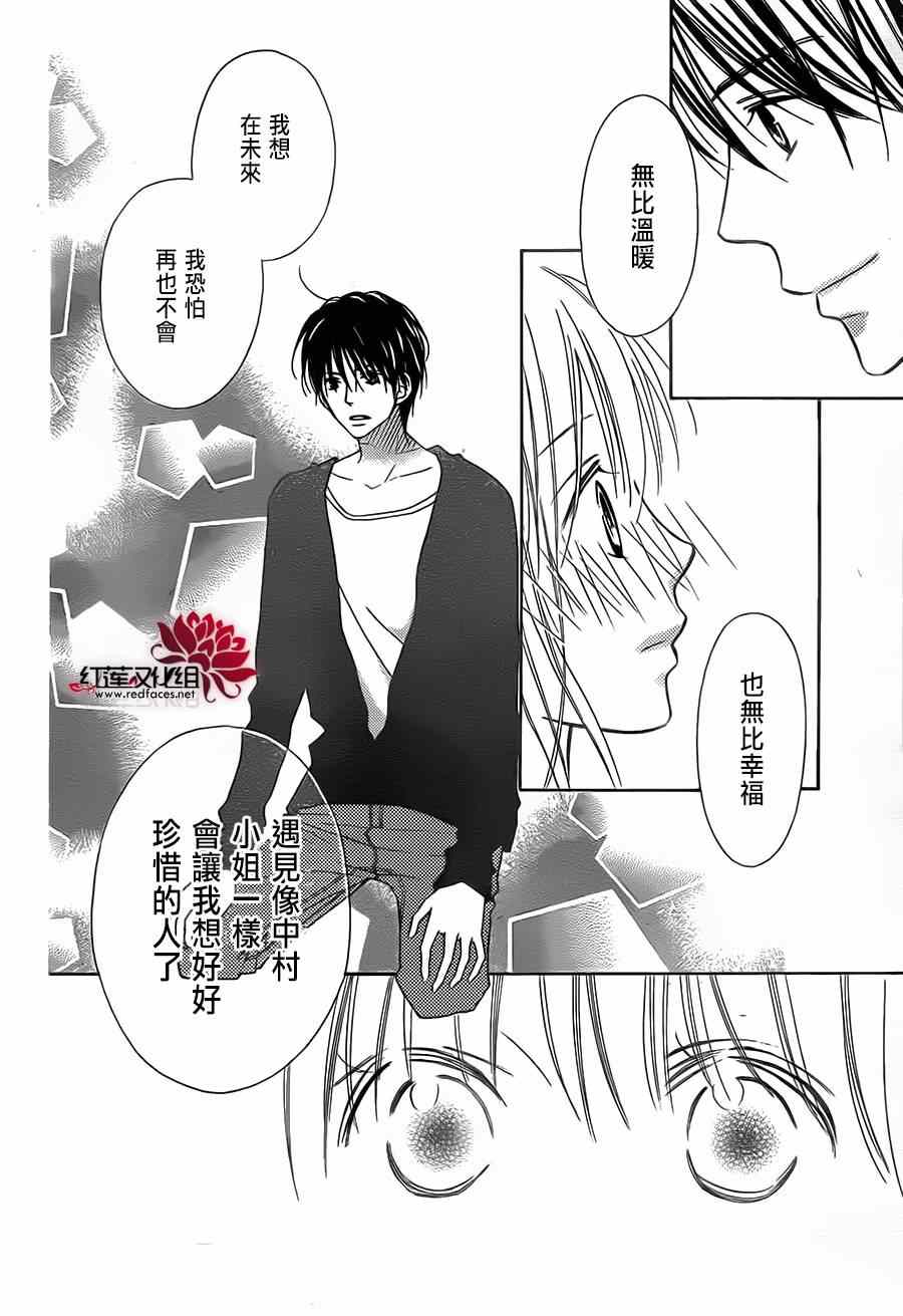 《LOVE SO LIFE》漫画最新章节第88话免费下拉式在线观看章节第【9】张图片