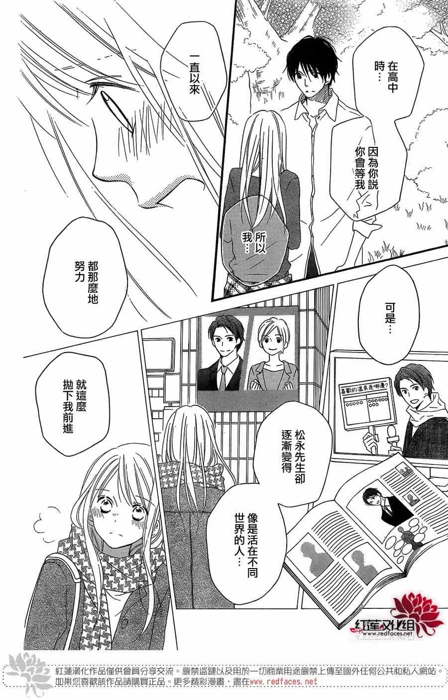 《LOVE SO LIFE》漫画最新章节第106话免费下拉式在线观看章节第【17】张图片