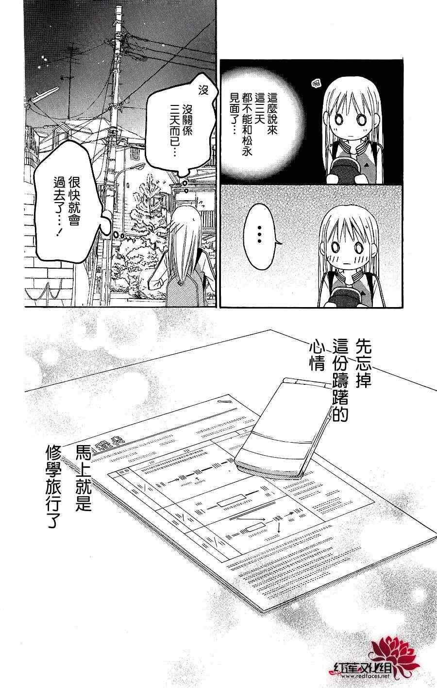 《LOVE SO LIFE》漫画最新章节第44话免费下拉式在线观看章节第【30】张图片