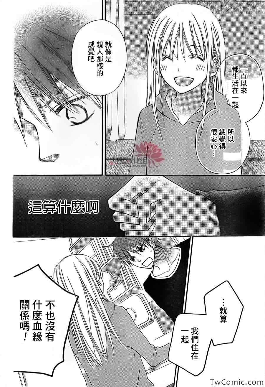 《LOVE SO LIFE》漫画最新章节第66话免费下拉式在线观看章节第【24】张图片