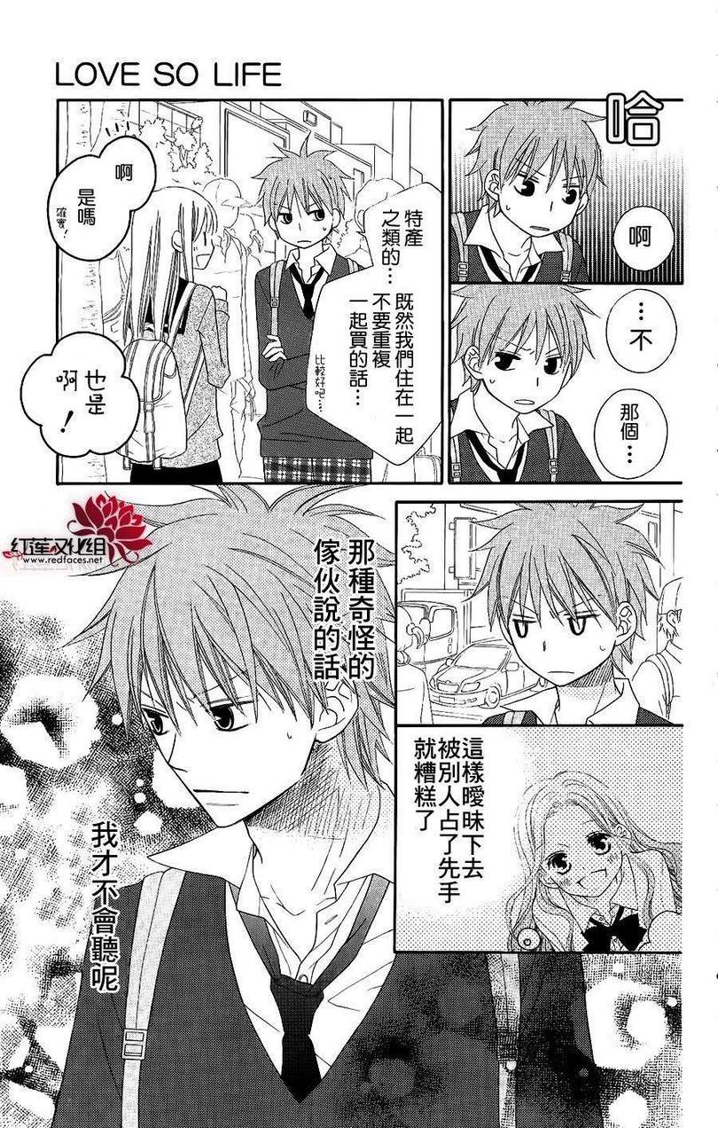 《LOVE SO LIFE》漫画最新章节第47话免费下拉式在线观看章节第【16】张图片