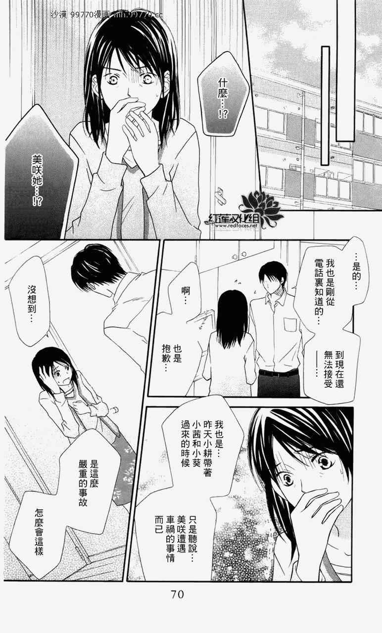 《LOVE SO LIFE》漫画最新章节第60话免费下拉式在线观看章节第【8】张图片