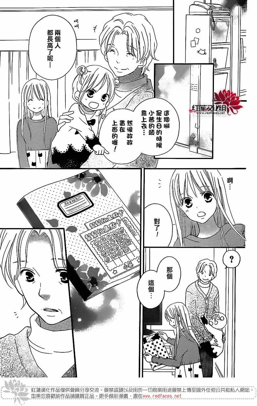 《LOVE SO LIFE》漫画最新章节第101话免费下拉式在线观看章节第【14】张图片