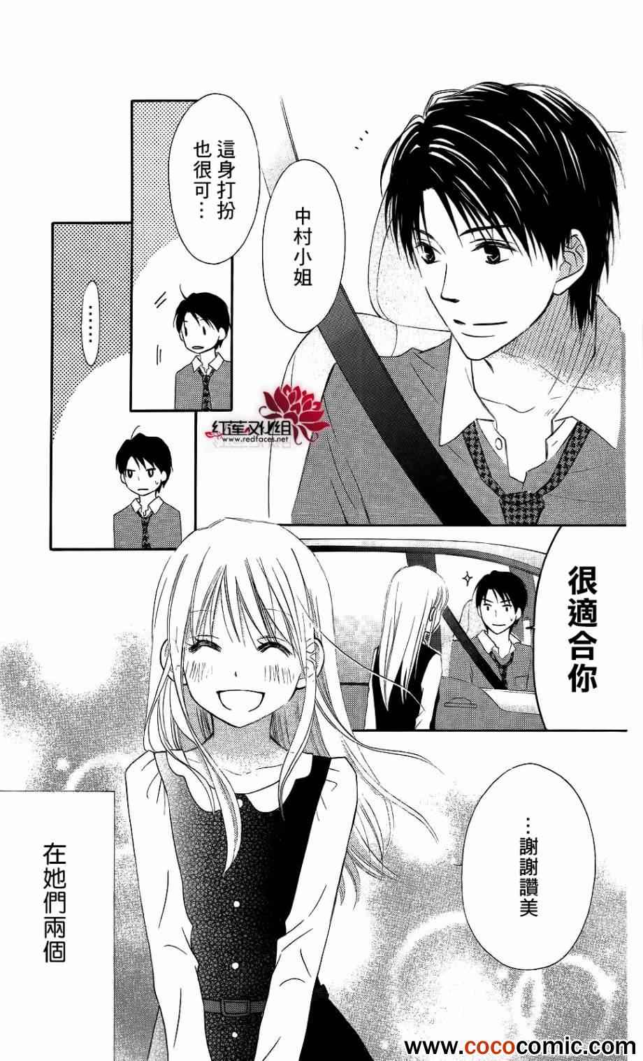 《LOVE SO LIFE》漫画最新章节第58话免费下拉式在线观看章节第【29】张图片