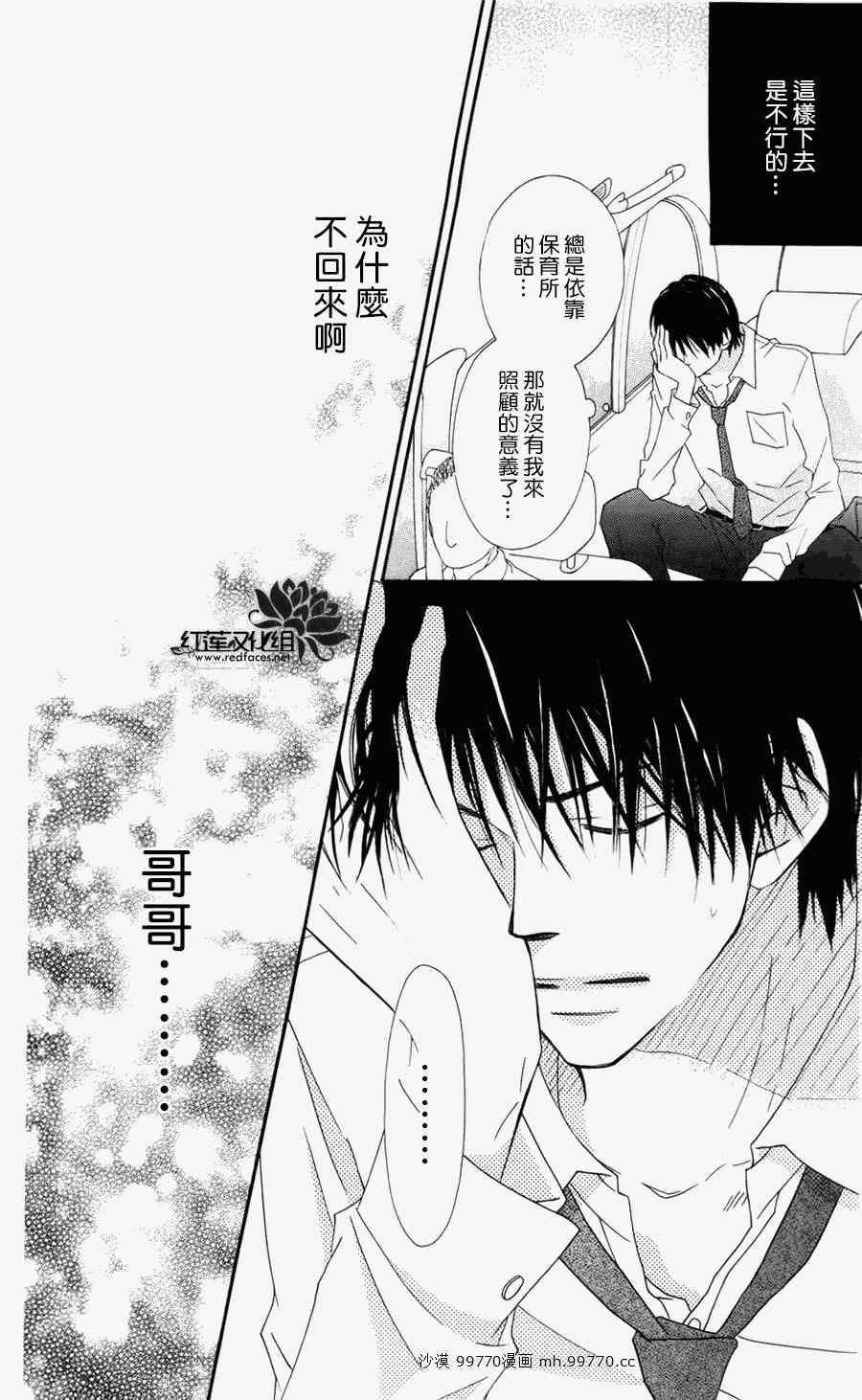 《LOVE SO LIFE》漫画最新章节第60话免费下拉式在线观看章节第【30】张图片