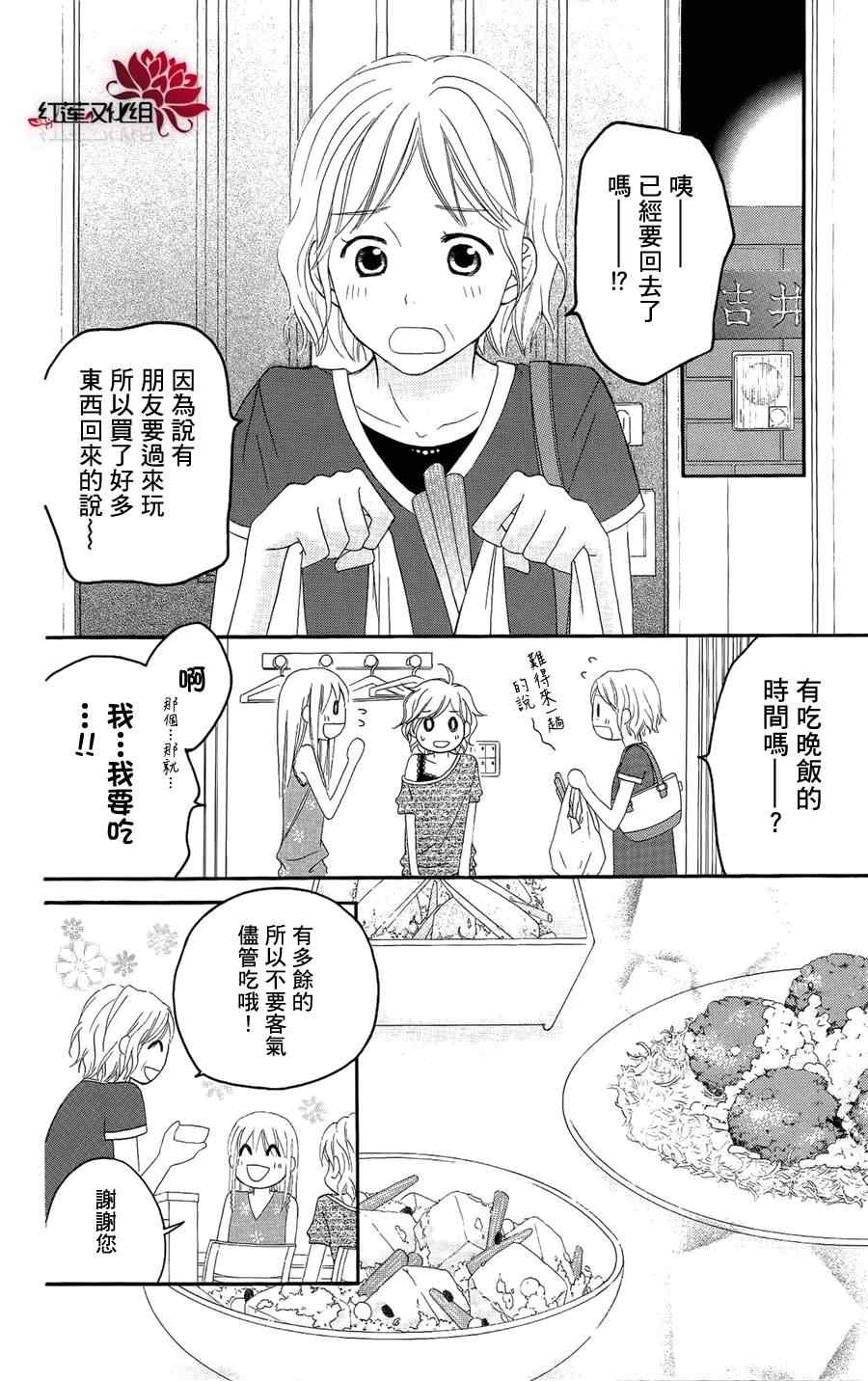 《LOVE SO LIFE》漫画最新章节第34话免费下拉式在线观看章节第【25】张图片