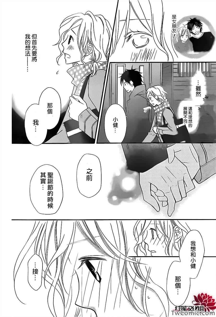 《LOVE SO LIFE》漫画最新章节第70话免费下拉式在线观看章节第【26】张图片