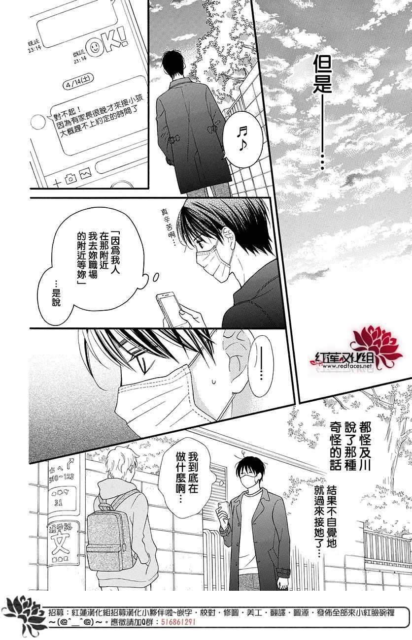 《LOVE SO LIFE》漫画最新章节外传12免费下拉式在线观看章节第【7】张图片