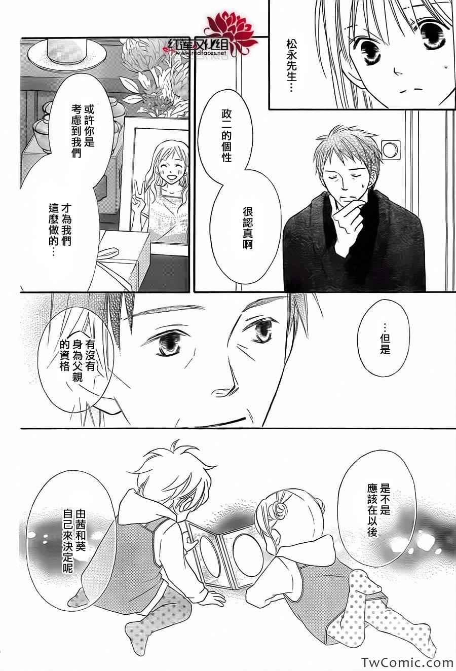 《LOVE SO LIFE》漫画最新章节第71话免费下拉式在线观看章节第【10】张图片