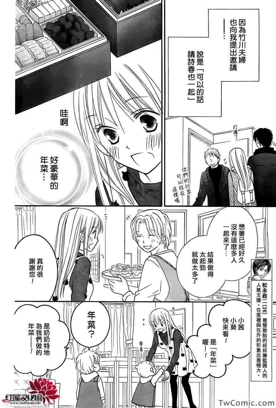 《LOVE SO LIFE》漫画最新章节第71话免费下拉式在线观看章节第【4】张图片