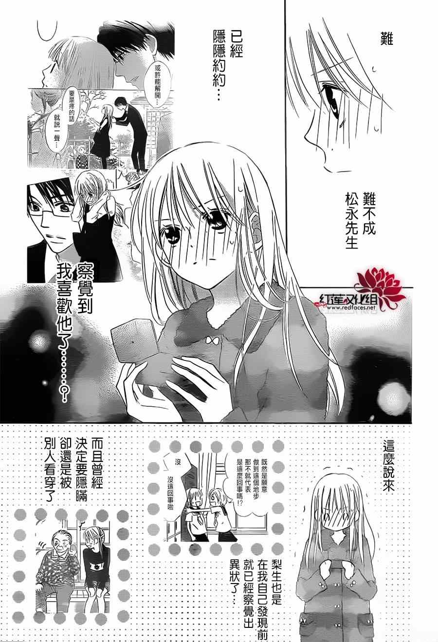 《LOVE SO LIFE》漫画最新章节第89话免费下拉式在线观看章节第【7】张图片