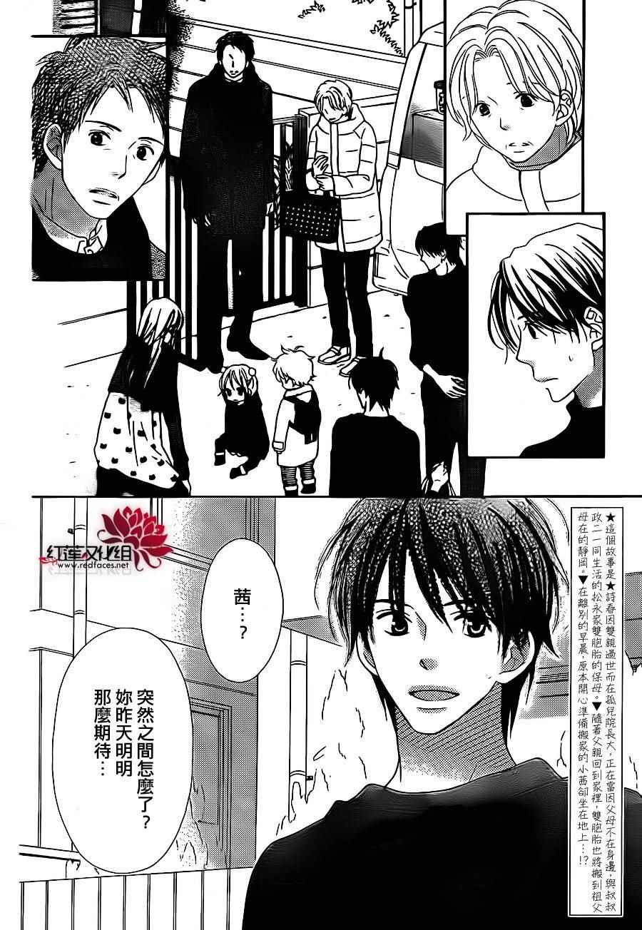 《LOVE SO LIFE》漫画最新章节第102话免费下拉式在线观看章节第【2】张图片