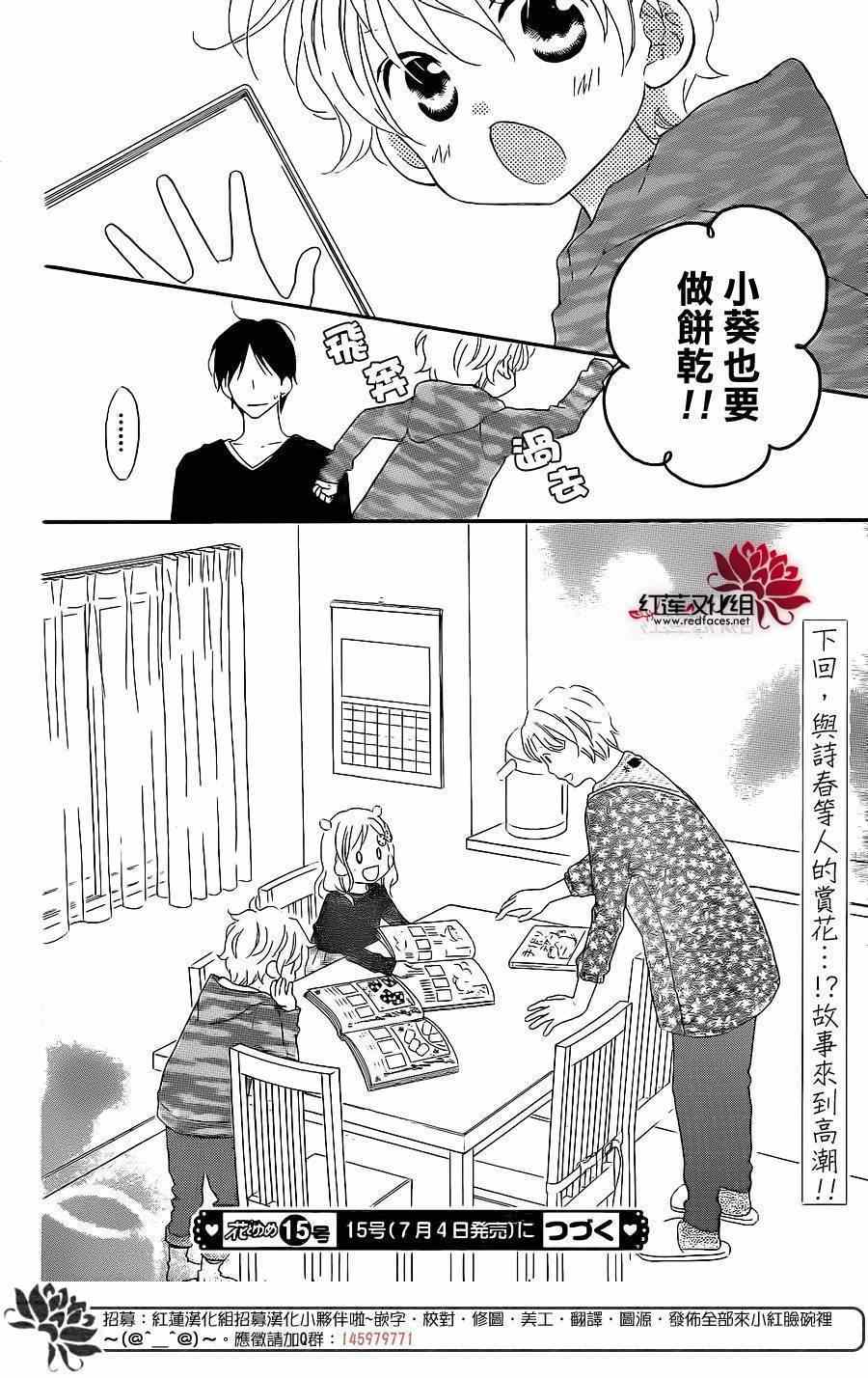 《LOVE SO LIFE》漫画最新章节第104话免费下拉式在线观看章节第【24】张图片