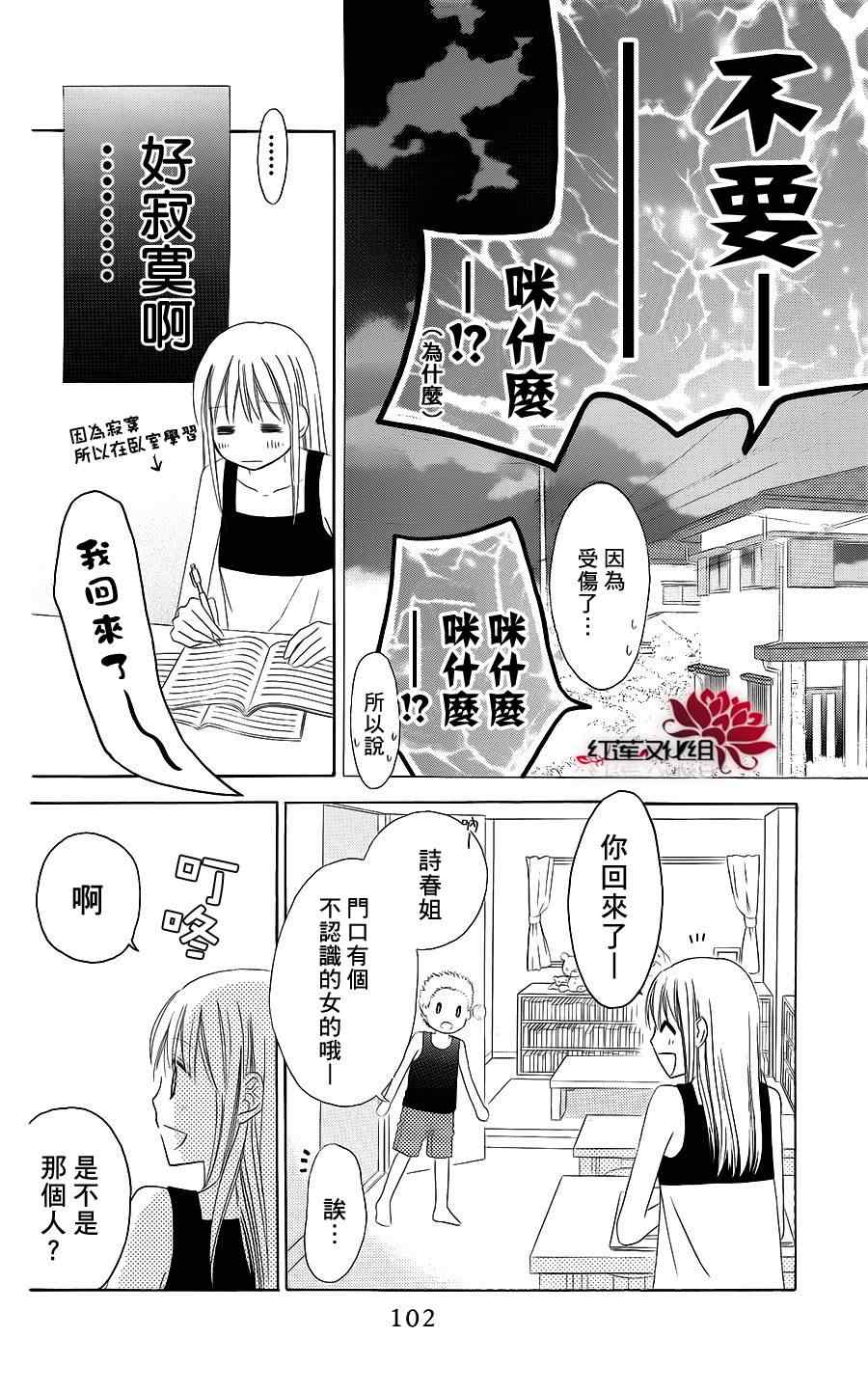 《LOVE SO LIFE》漫画最新章节第37话免费下拉式在线观看章节第【6】张图片