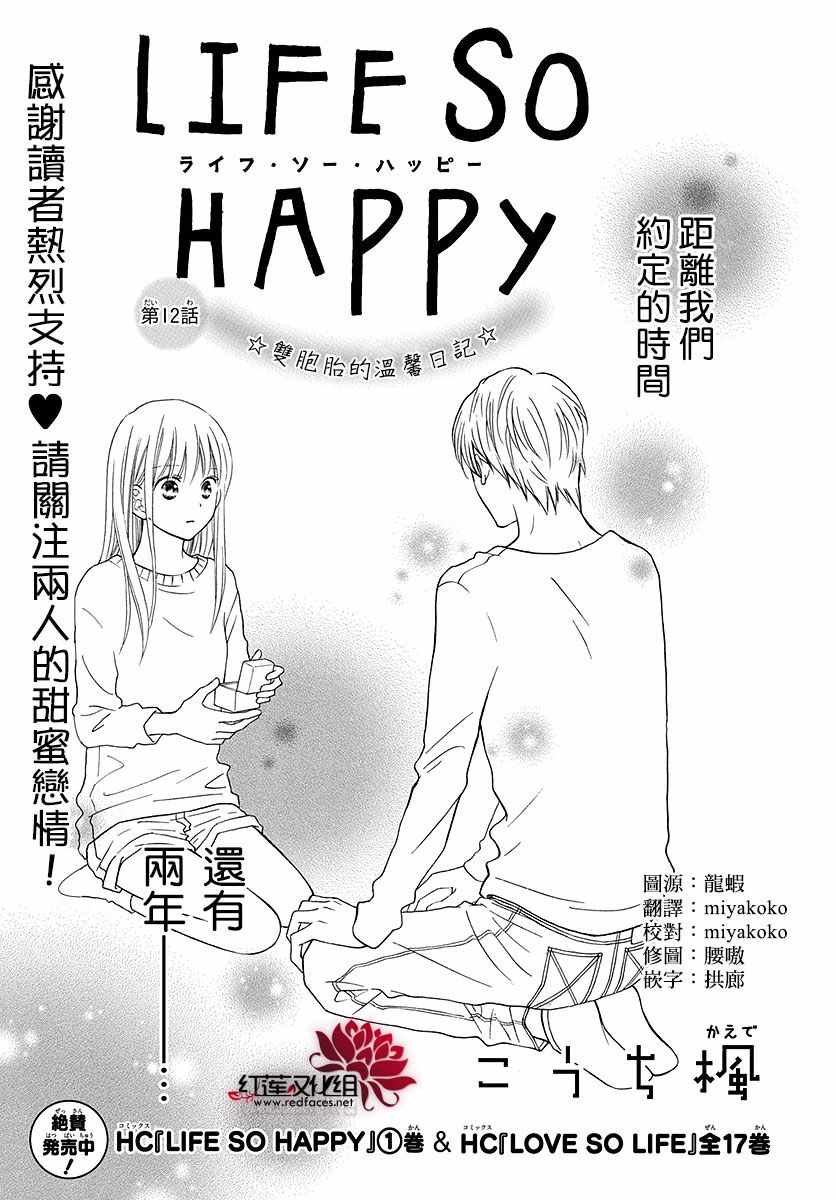 《LOVE SO LIFE》漫画最新章节外传12免费下拉式在线观看章节第【1】张图片