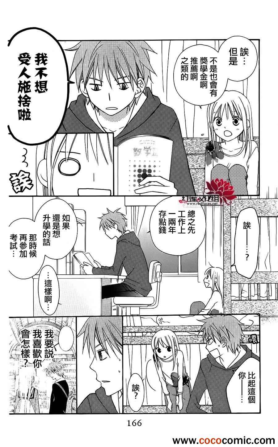 《LOVE SO LIFE》漫画最新章节第51话免费下拉式在线观看章节第【11】张图片