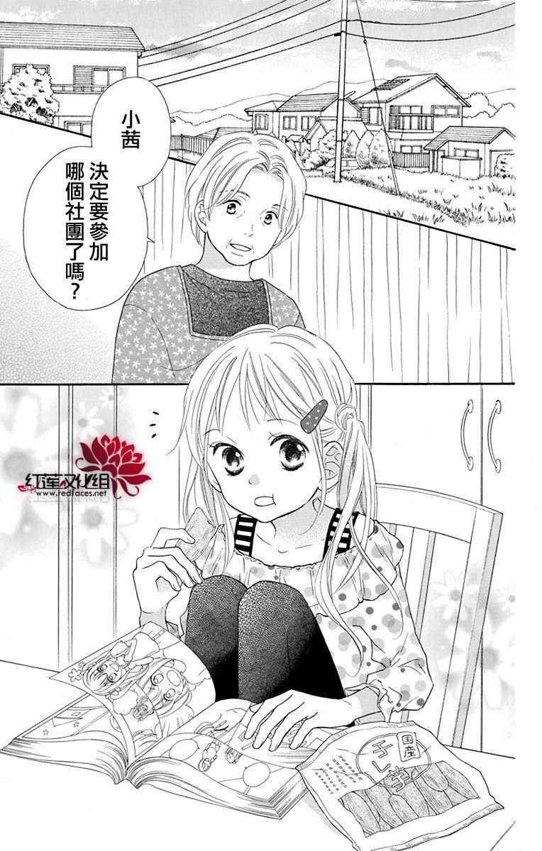 《LOVE SO LIFE》漫画最新章节外传03免费下拉式在线观看章节第【2】张图片