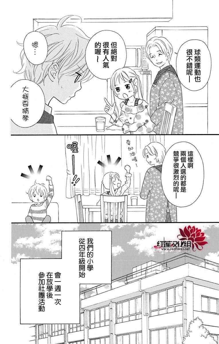 《LOVE SO LIFE》漫画最新章节外传03免费下拉式在线观看章节第【5】张图片