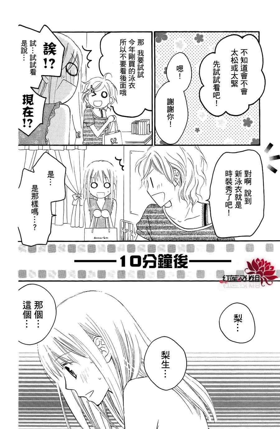 《LOVE SO LIFE》漫画最新章节第34话免费下拉式在线观看章节第【13】张图片