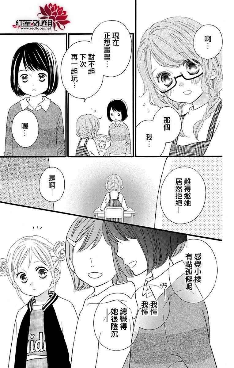 《LOVE SO LIFE》漫画最新章节外传03免费下拉式在线观看章节第【20】张图片