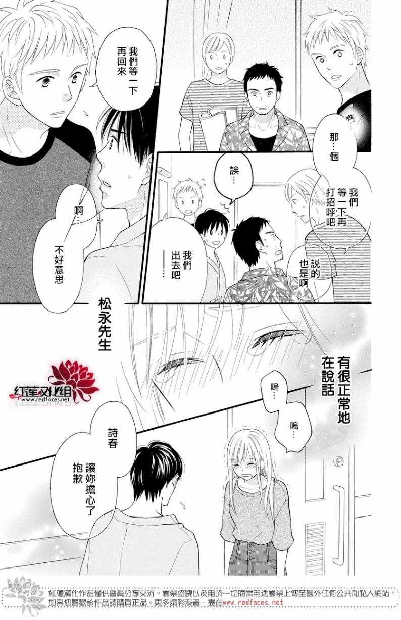 《LOVE SO LIFE》漫画最新章节外传14免费下拉式在线观看章节第【28】张图片