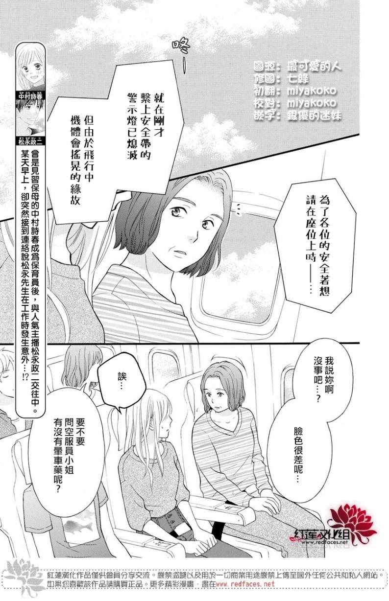 《LOVE SO LIFE》漫画最新章节外传14免费下拉式在线观看章节第【2】张图片