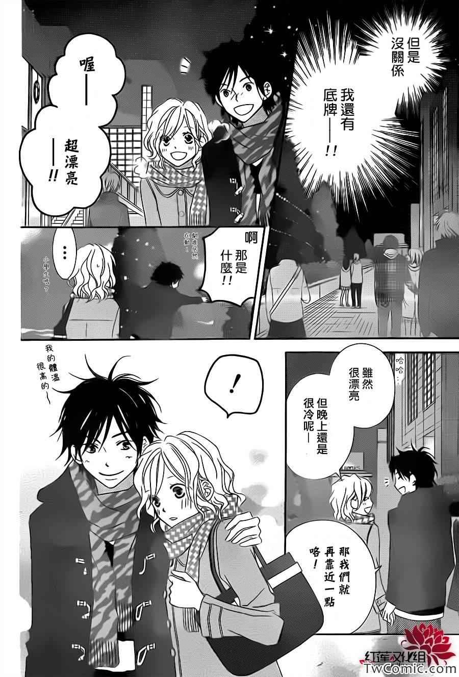 《LOVE SO LIFE》漫画最新章节第70话免费下拉式在线观看章节第【7】张图片