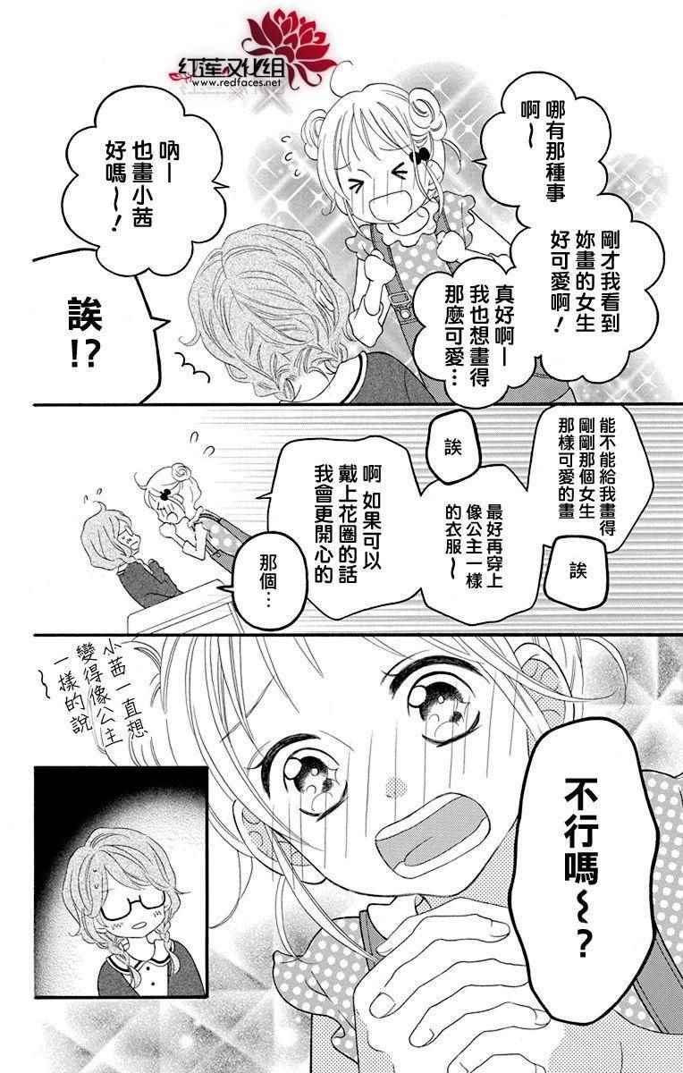 《LOVE SO LIFE》漫画最新章节外传03免费下拉式在线观看章节第【9】张图片