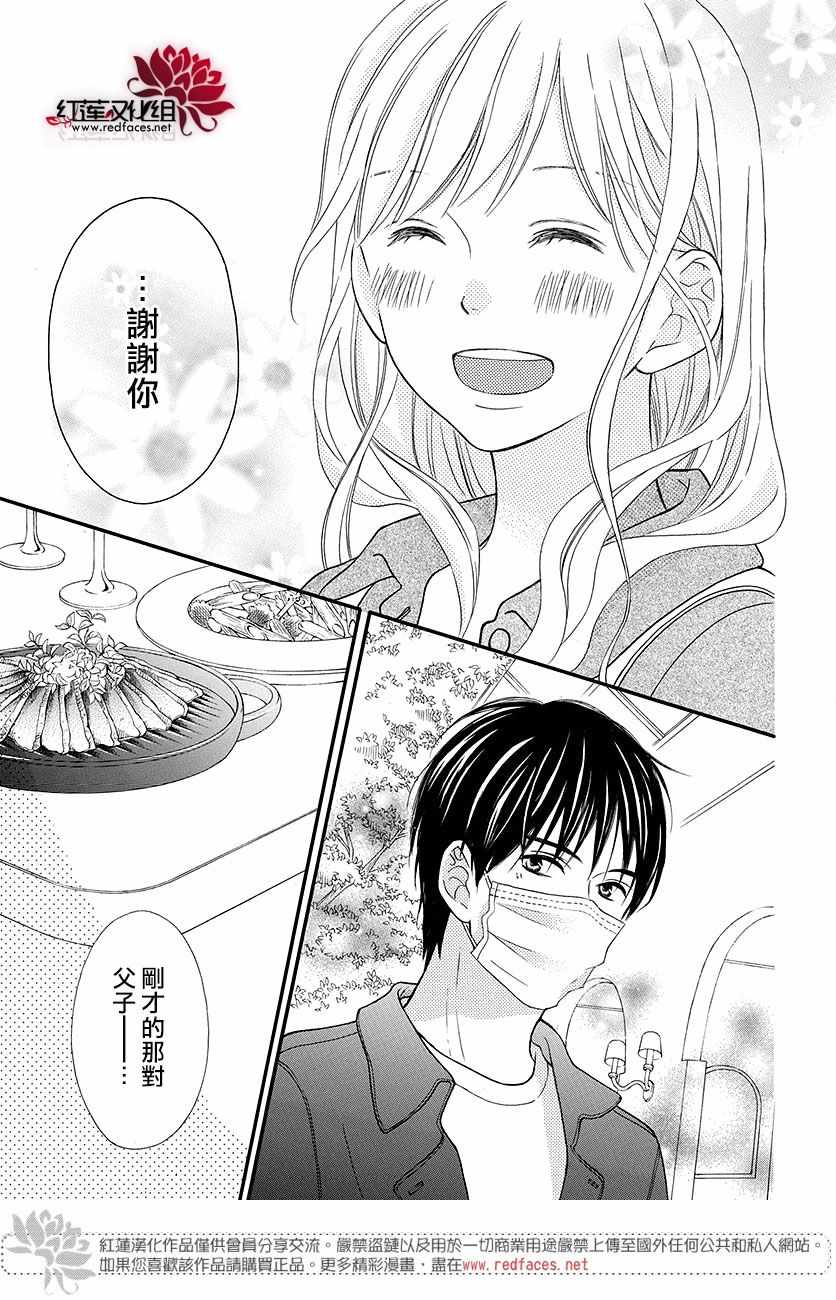 《LOVE SO LIFE》漫画最新章节外传12免费下拉式在线观看章节第【16】张图片