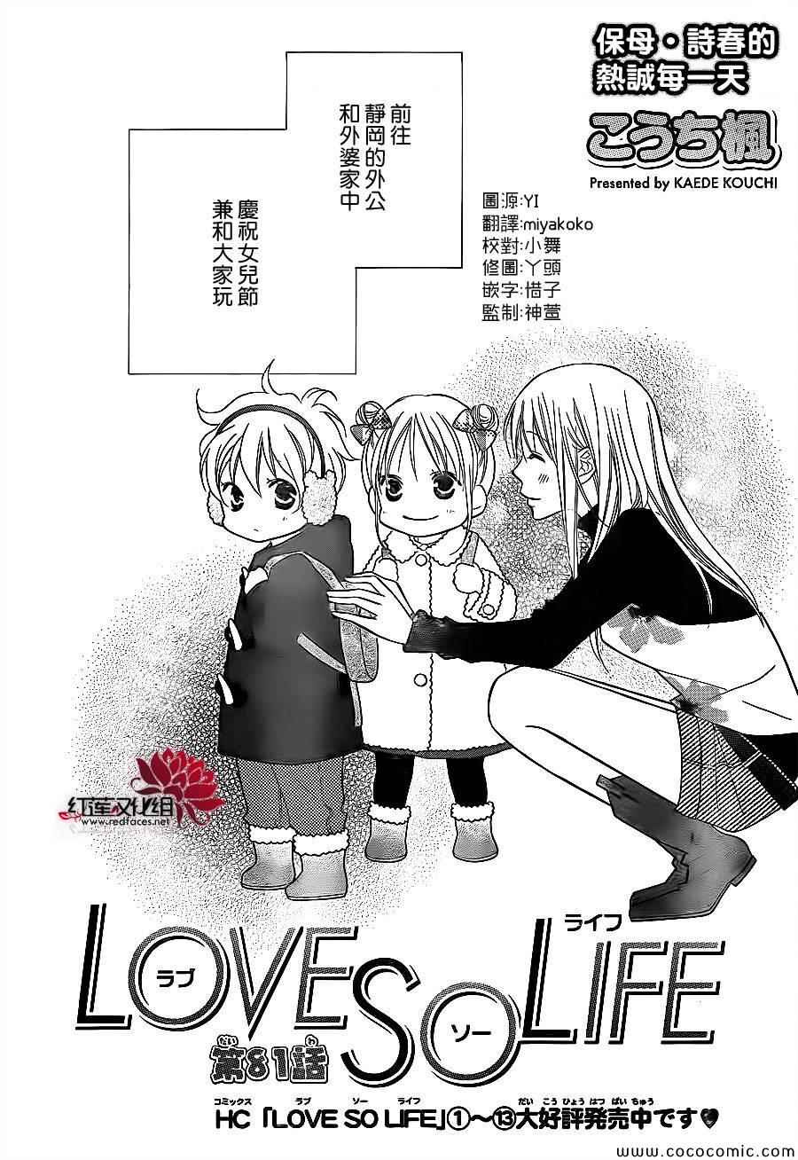 《LOVE SO LIFE》漫画最新章节第81话免费下拉式在线观看章节第【2】张图片