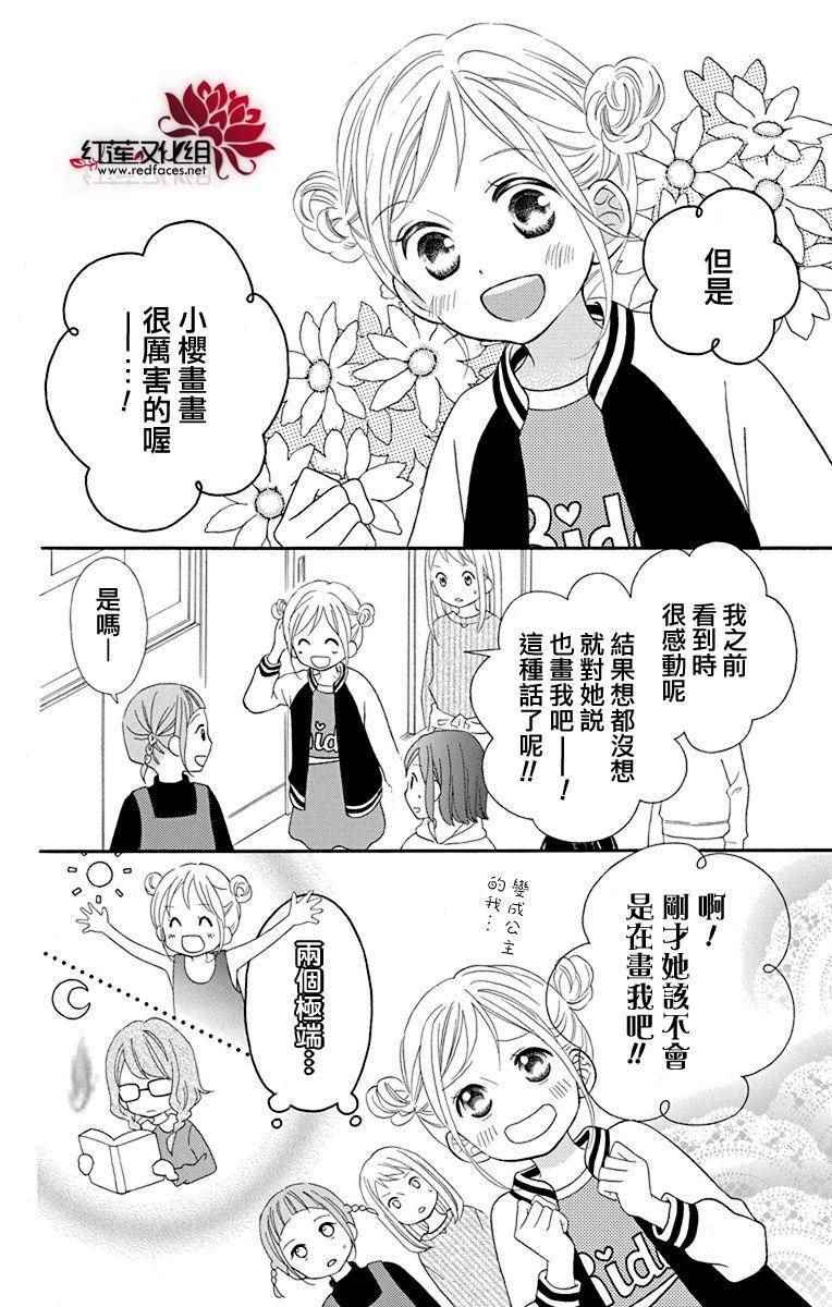 《LOVE SO LIFE》漫画最新章节外传03免费下拉式在线观看章节第【21】张图片