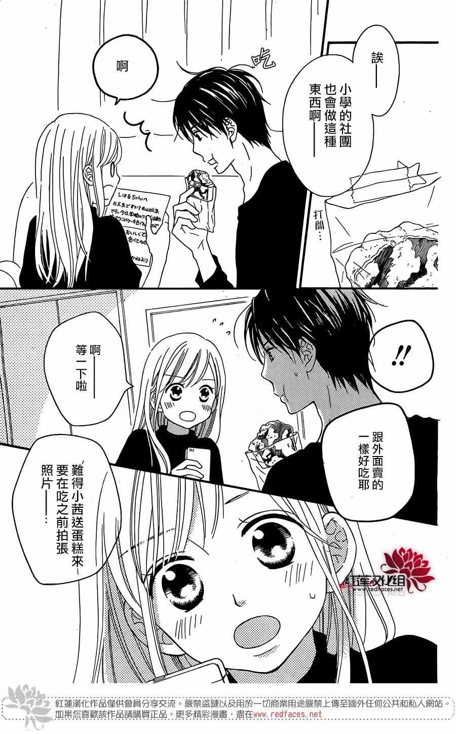 《LOVE SO LIFE》漫画最新章节外传05免费下拉式在线观看章节第【15】张图片